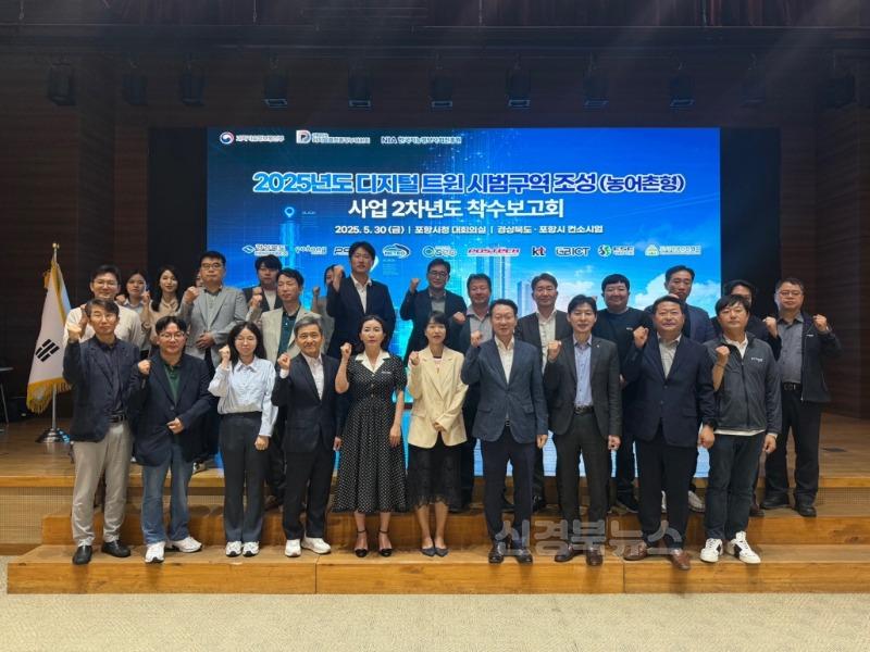 250601 포항시, 디지털트윈 시범구역 2차년도 착수…구룡포 스마트항만 도약.JPG