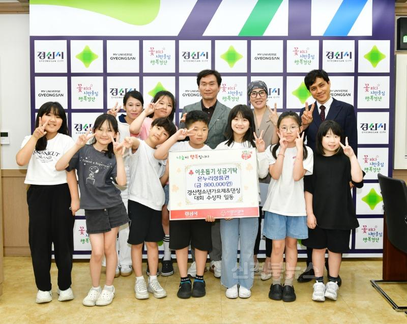 [경산시보도자료]제9회 경산청소년가요제댄싱대회 댄스부문 수상팀, 따뜻한 나눔 실천(2).jpg