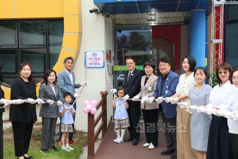 평생보장과) 청도군, 24시돌봄(All-보듬)어린이집 본격 운영2.jpg