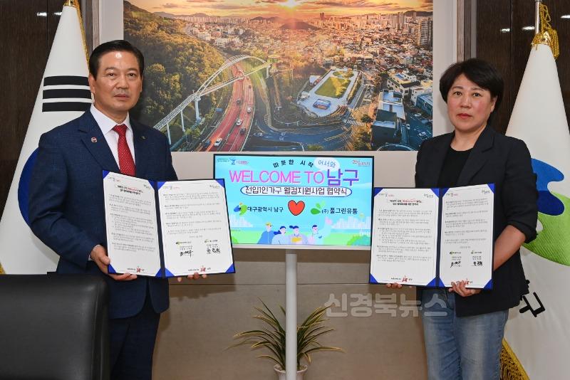 보도자료(250602(행복)대구 남구, 전입 1인가구 '웰컴지원사업' 업무협약)1.jpg