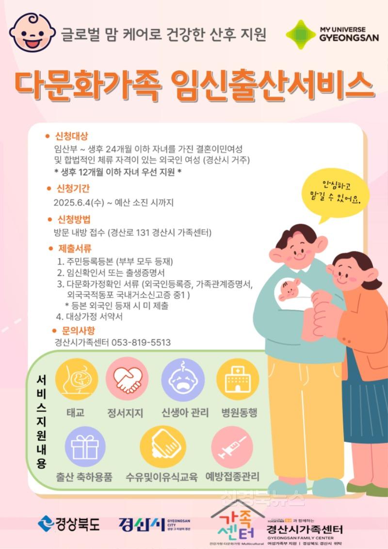 [경산시보도자료]다문화가족 임신출산서비스 지원사업 시행.jpg