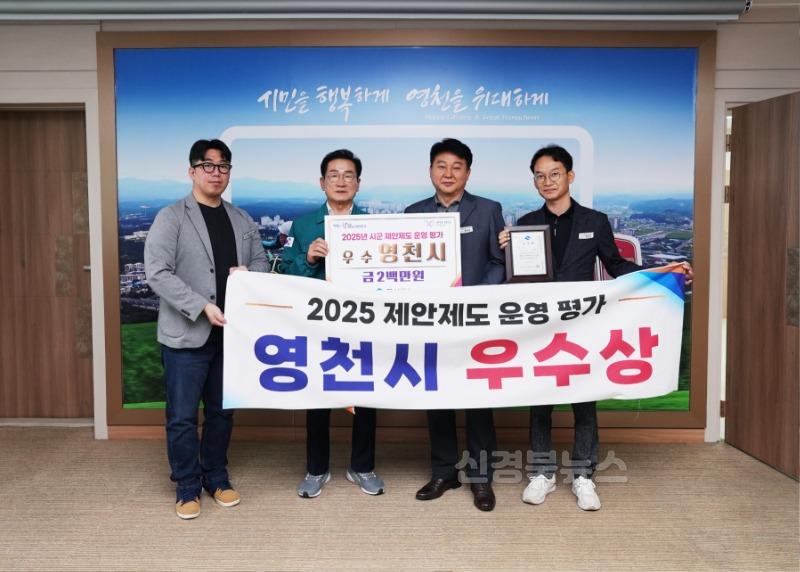 4 [사진] 영천시, 경상북도 제안제도 운영 평가 3년 연속 수상.jpg