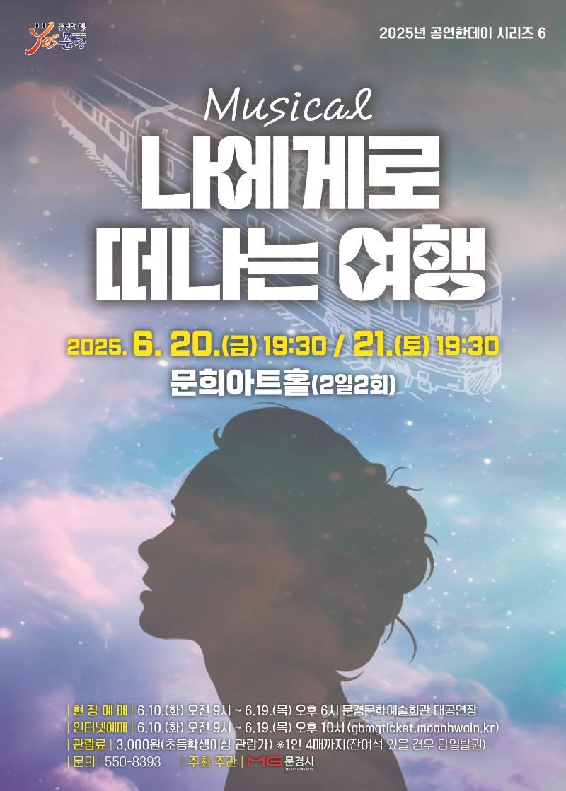 6-1. 뮤지컬 나에게로 떠나는 여행-리플렛(앞).jpg