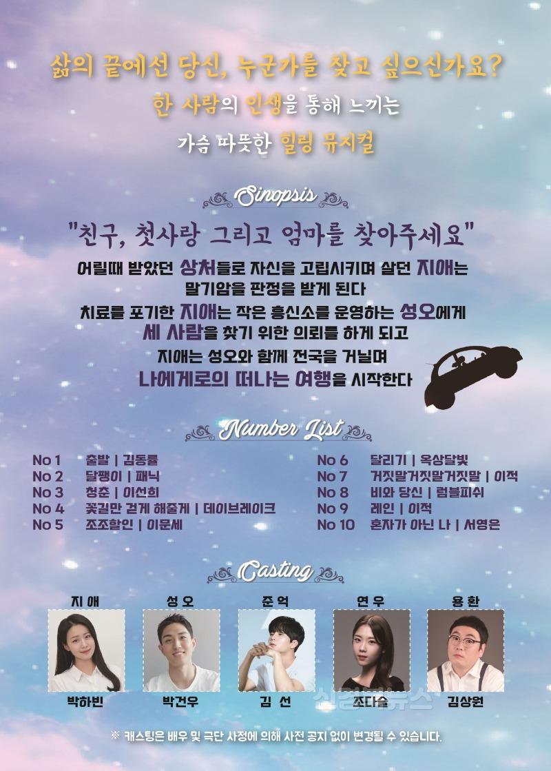 6-2. 뮤지컬 나에게로 떠나는 여행-리플렛(뒤).jpg