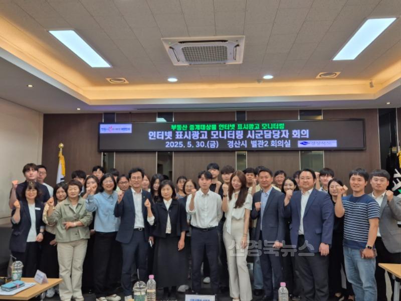 4._부동산_중개대상물_인터넷_표시광고_모니터링_시군_담당자_회의.jpeg