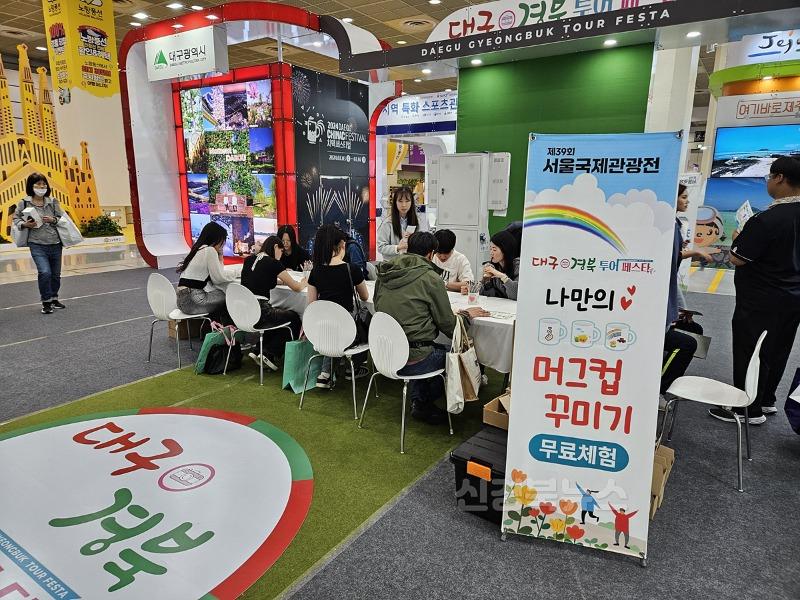 [붙임] 2024 서울국제관광전 대구경북공동홍보관 1.jpg
