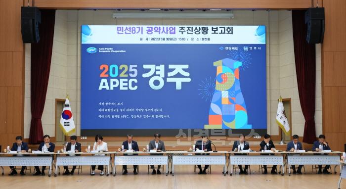 [크기변환]2-1. 경주시는 지난 5월 30일 시청 알천홀에서 민선 8기 공약사업 추진상황 보고회를 열고, 공약사업 전반에 대한 추진 현황을 점검했다(1).JPG