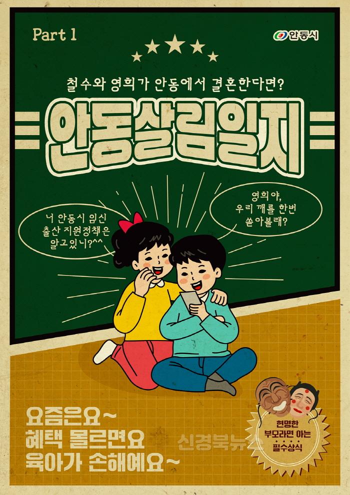 [크기변환]0602 철수와 영희가 안동에서 결혼한다면.jpg