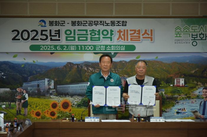 [크기변환]봉화군-공무직노조, 2025년 임금협약 체결(박현국 봉화군수와 전종국 봉화군공무직노동조합 위원장).JPG