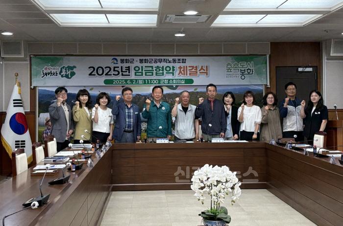 [크기변환]봉화군-공무직노조, 2025년 임금협약 체결.jpg