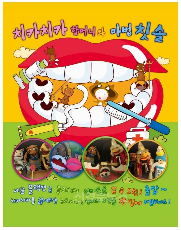 (예천군)충치 예방 인형극으로 아동 맞춤 구강보건교육 진행.jpeg