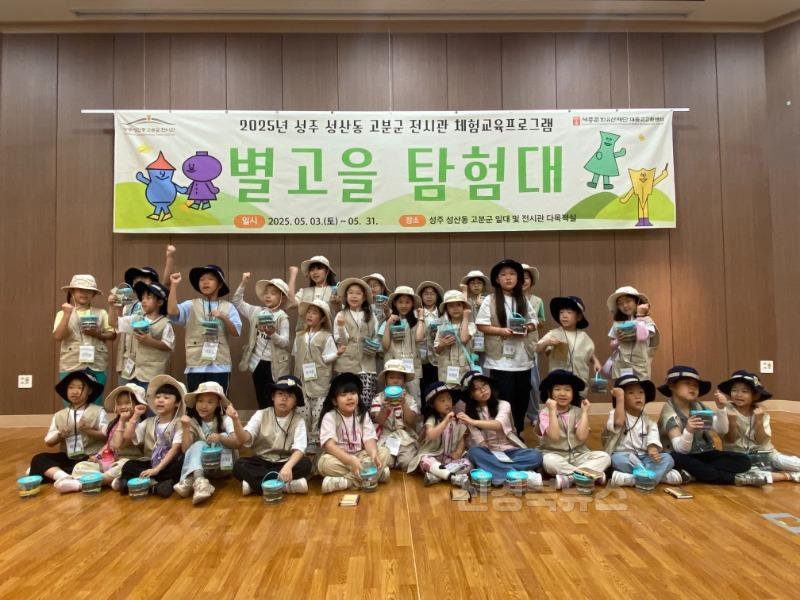 성주군사진(고분군 전시관 별고을탐험대 성료)-1.jpg