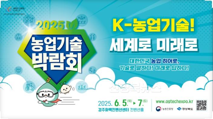 2_ 농업기술박람회 경주서 개막.jpg