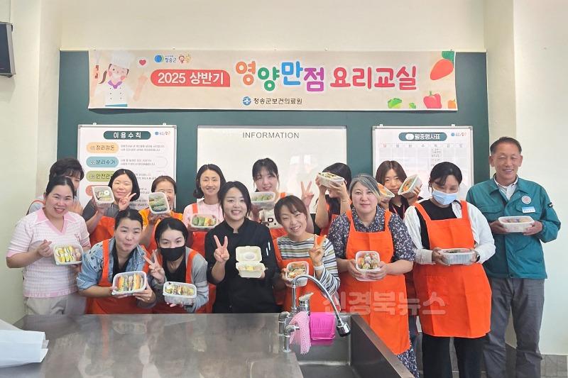 250604보도자료(청송군 보건의료원 상반기 영양플러스사업 “영양만점 요리교실” 개최).jpg