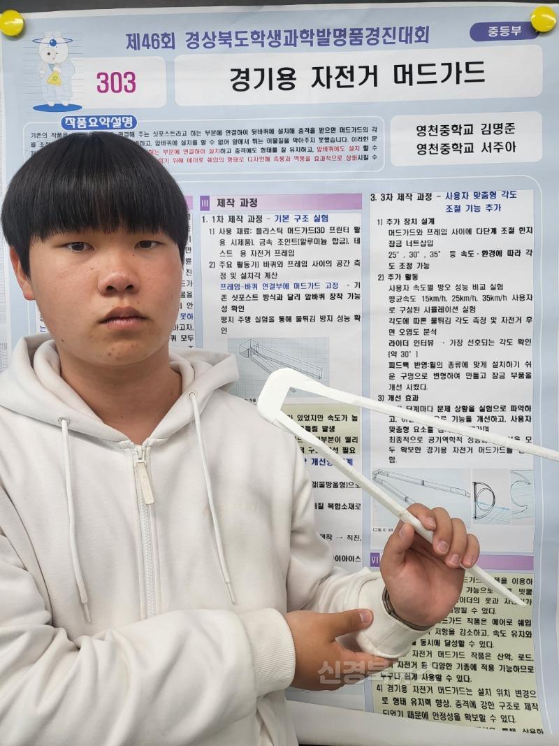 [영천중] 경북학생과학발명품경진대회 특상 수상(김명준 학생) 사진.jpg