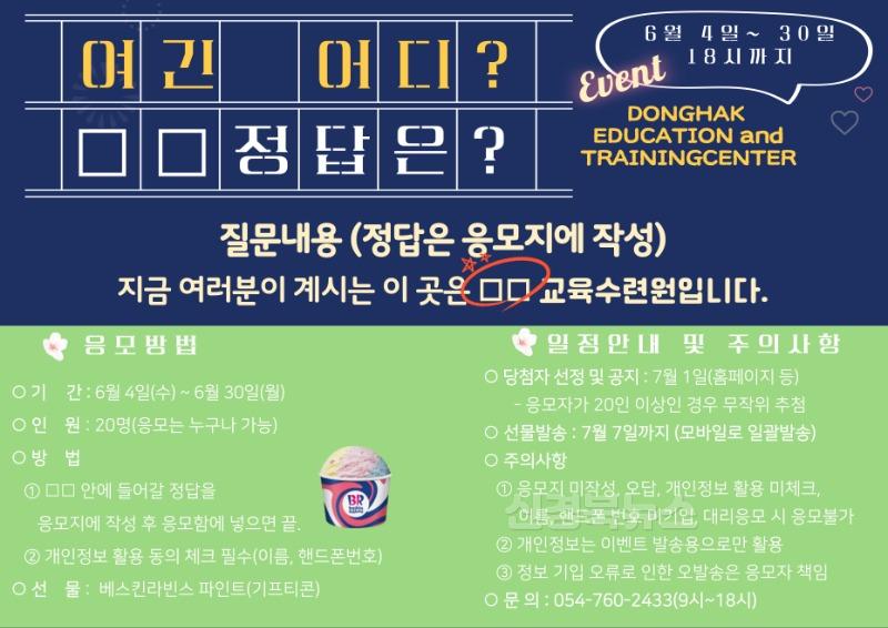 5_경주시 동학교육수련원 홍보 이벤트 진행.jpg