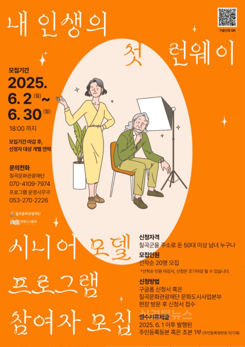 시니어 모델 프로그램 참여자 모집 포스터.jpeg