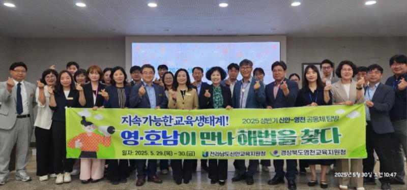 [영천교육지원청] 2025 상반기 신안-영천 영호남교류 사진(1).jpeg