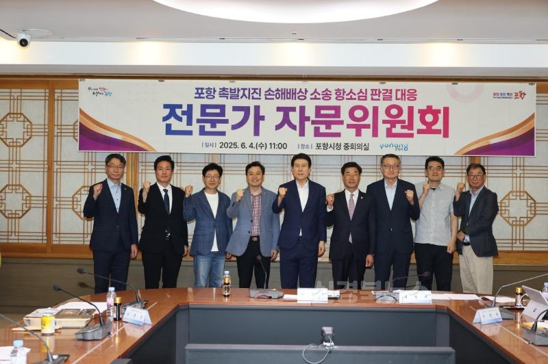 250604 시민 권익 지킨다! 포항시, 촉발지진 항소심 판결 대응에 총력1.JPG