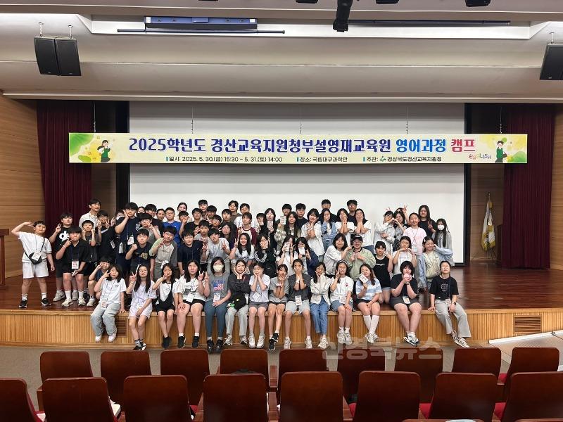 경산교육지원청부설영재교육원, 2025학년도 영어과정 캠프 실시(2).jpg