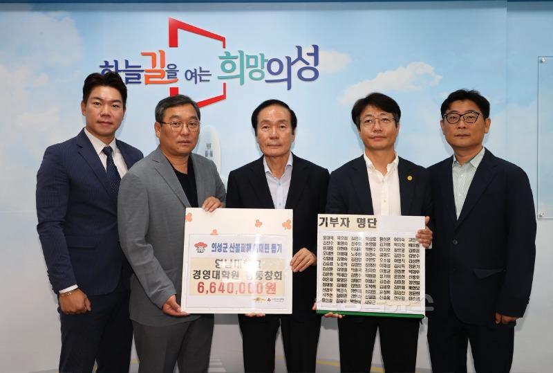 07의성군제공 산불피해 성금전달(영남대학교 경영대학원 총동창회).JPG