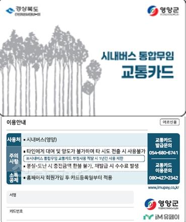 1-2 사진(영양군,70세이상 어르신 대중교통무임승차 시행).jpg