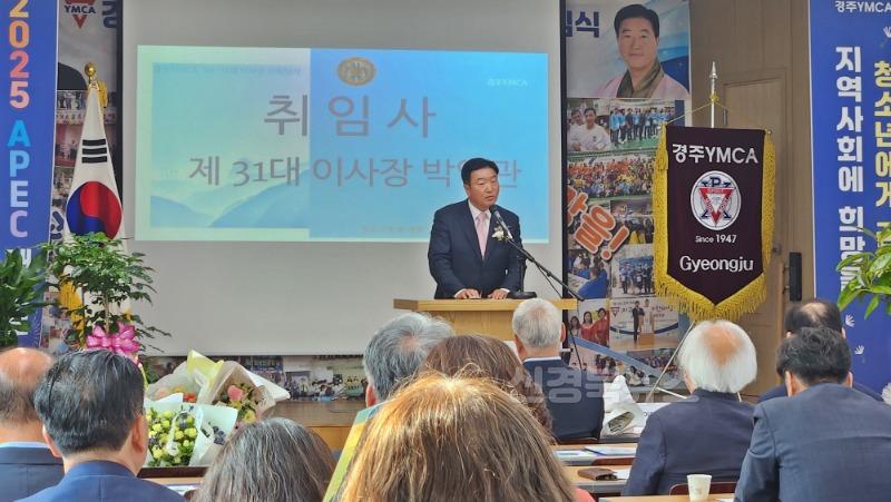 3_보도자료_경주YMCA 제31대 박임관 이사장 취임.jpg