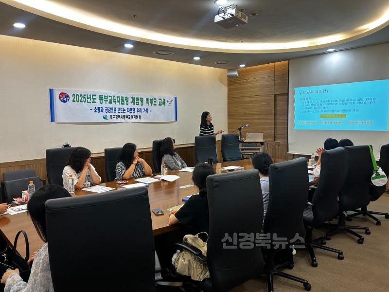 3. 대구동부교육지원청, ‘지속가능한 가족공동체 관계 강화를 위한 체험형 학부모 교육’ 운영-1.jpeg