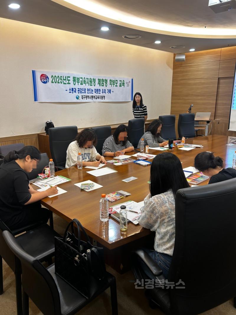 3. 대구동부교육지원청, ‘지속가능한 가족공동체 관계 강화를 위한 체험형 학부모 교육’ 운영-2.jpeg