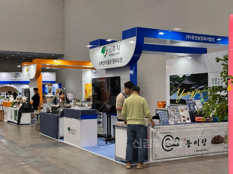 영주-1-1 영주시, ‘2025 경북농식품대전’ 참가... 지역 농식품 우수성 알린다.jpg
