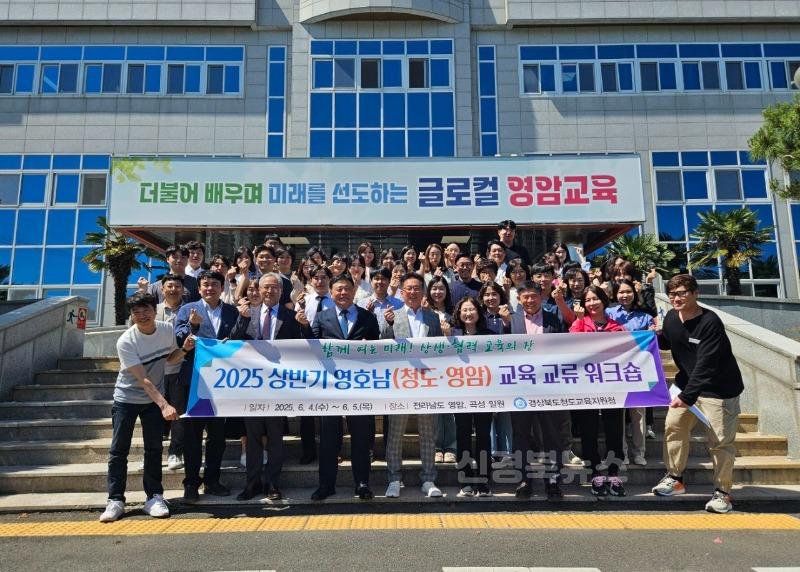 [교육지원과]2025 상반기 영호남(청도·영암) 교육 교류 워크숍 개최1.jpeg