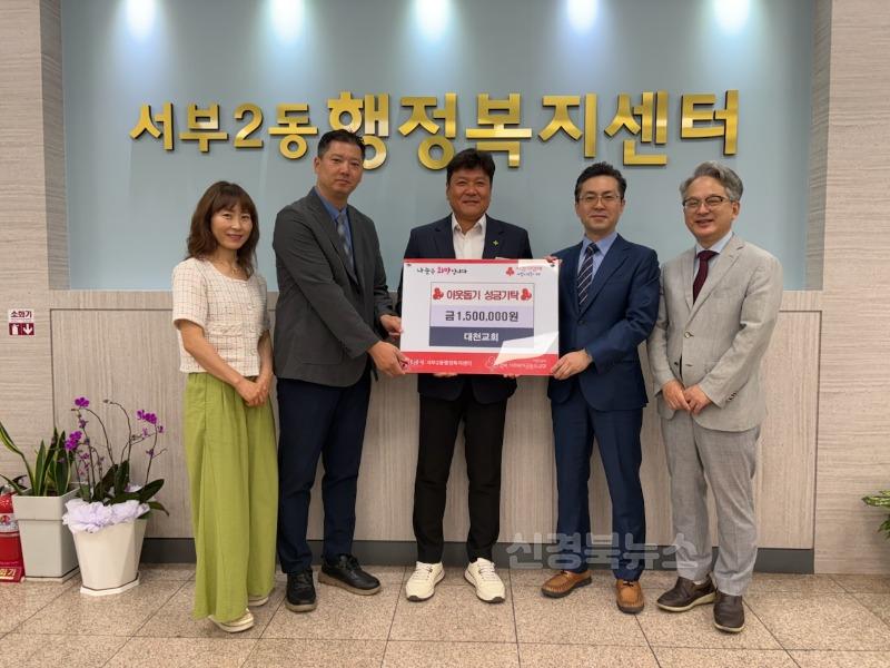 (서부2)대천교회, 바자회 수익금 150만원 기탁(1).jpg