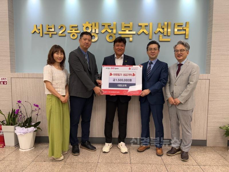 (서부2)대천교회, 바자회 수익금 150만원 기탁(2).jpg