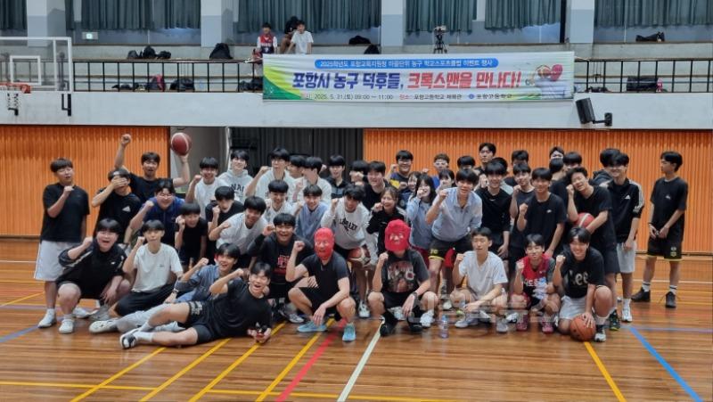 [포항고]2025학년도 포항고 마을단위 농구 학교스포츠클럽 사진 (2).jpg