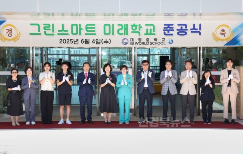 대명중학교, 그린스마트스쿨 개축 준공식 개최-준공식1.jpg