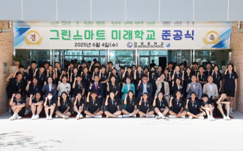 대명중학교, 그린스마트스쿨 개축 준공식 개최-준공식2.jpg