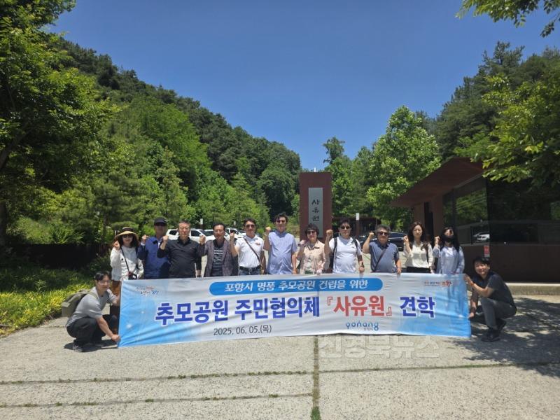 250605 포항시, ‘명품 추모공원’ 조성 위한 벤치마킹 … 군위 사유원 방문.jpg