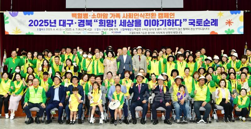 [경산시보도자료]경산서 「소아암 사회인식 전환 캠페인 발대식」 가져 (1).jpg