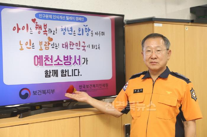 [크기변환]윤영돈 예천소방서장_인구문제 인식 캠페인 (2).jpg