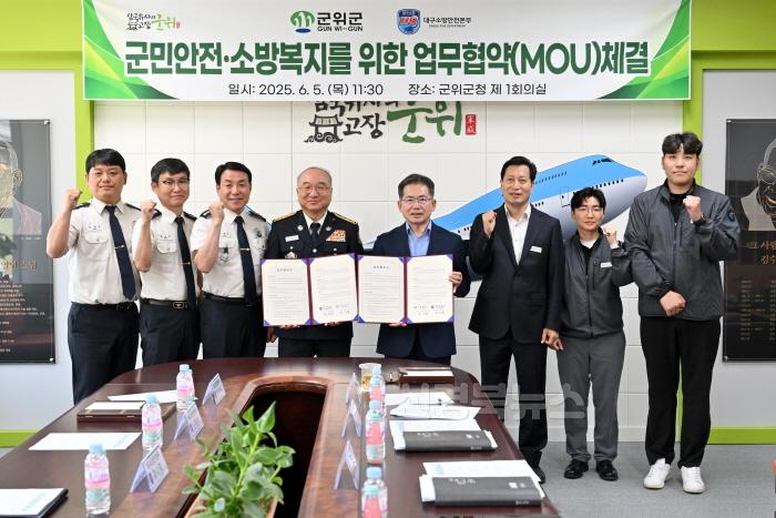 [크기변환]250605_2_군위군-대구소방본부와의 군민안전을 위한 업무협약_안전관리과(2).jpg