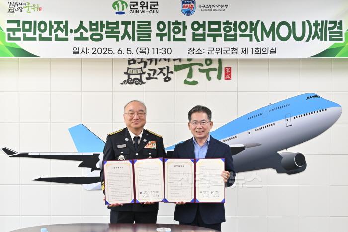 [크기변환]250605_2_군위군-대구소방본부와의 군민안전을 위한 업무협약_안전관리과(1).jpg