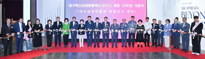 [크기변환][붙임]_대구텍스타일콤플렉스_개관_10주년_기념식_1.jpg