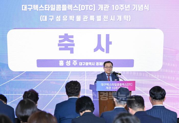 [크기변환][붙임]_대구텍스타일콤플렉스_개관_10주년_기념식_3.jpg