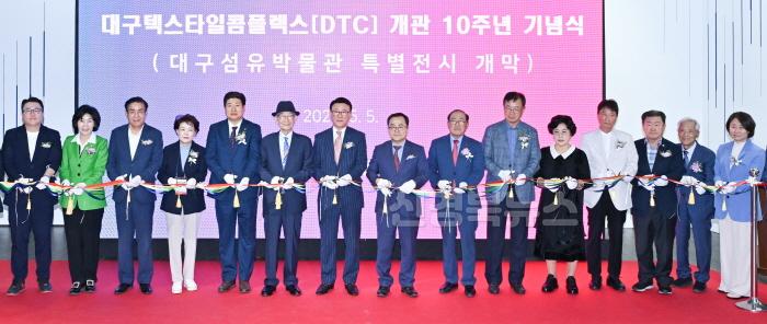 [크기변환][붙임]_대구텍스타일콤플렉스_개관_10주년_기념식_2.jpg