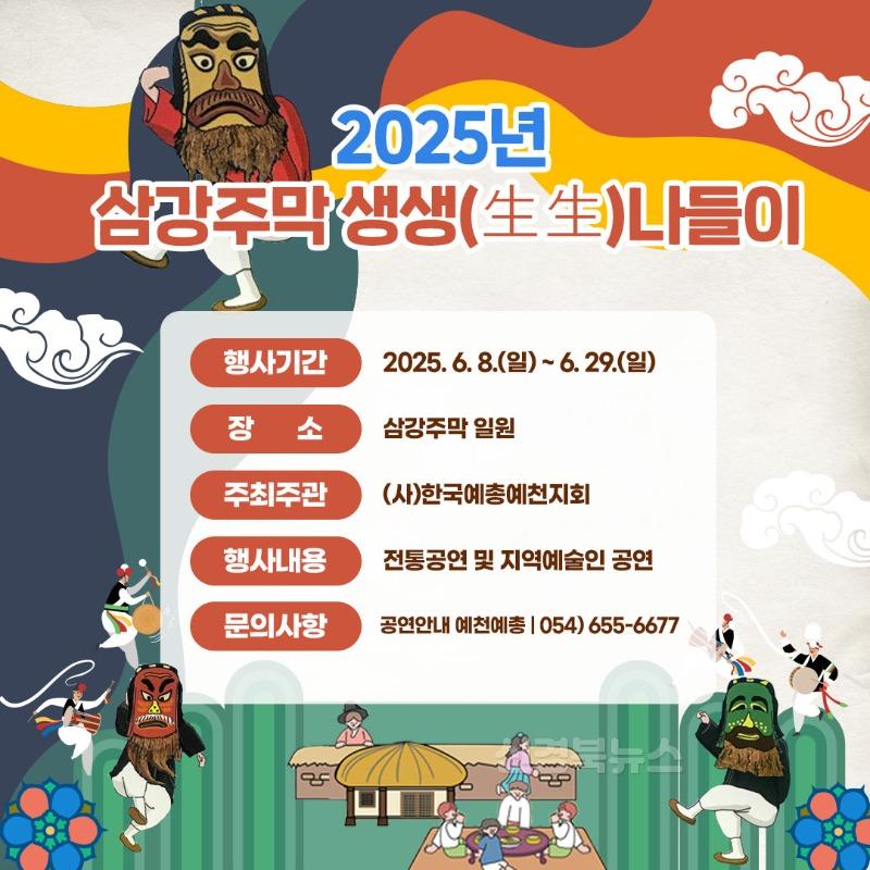 (예천군)‘삼강주막 생생(生生)나들이’ 공연 펼쳐 (1).jpg