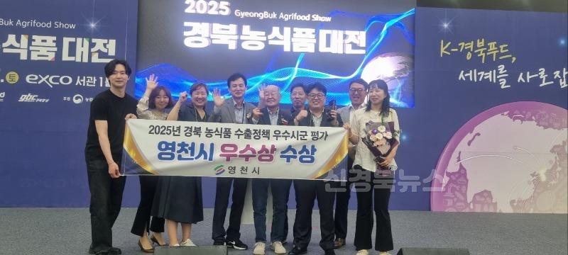 1 [사진] 영천시, 농식품 수출정책평가 우수기관 선정.jpeg