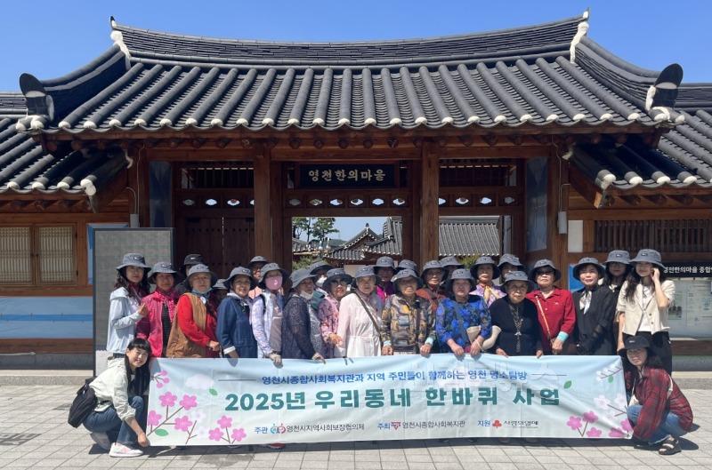 5 [사진] 영천시, 취약계층 위한 ‘우리동네 한바퀴’ 명소 탐방 2회차 실시 (1).jpeg