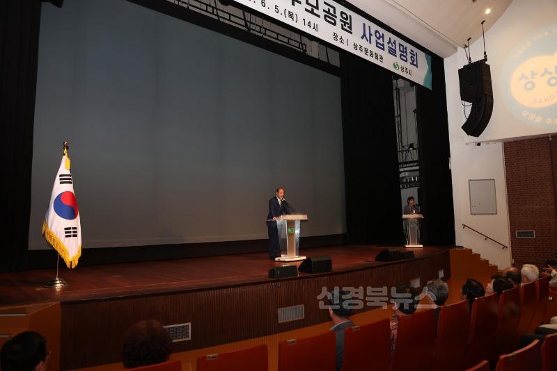 [상주시 노인장애인복지과]공설추모공원 사업설명회.jpg