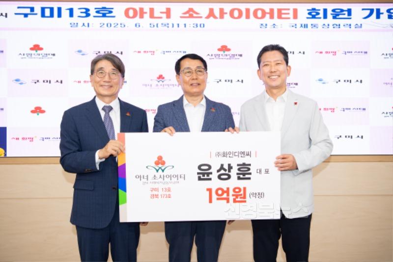 [복지정책과]구미13호 윤상훈 아너 소사이어티 가입식(왼쪽부터 전우헌 경북사회복지공동모금회 회장  윤상훈 (주)화인디앤씨 대표 김장호 구미시장)1.jpg