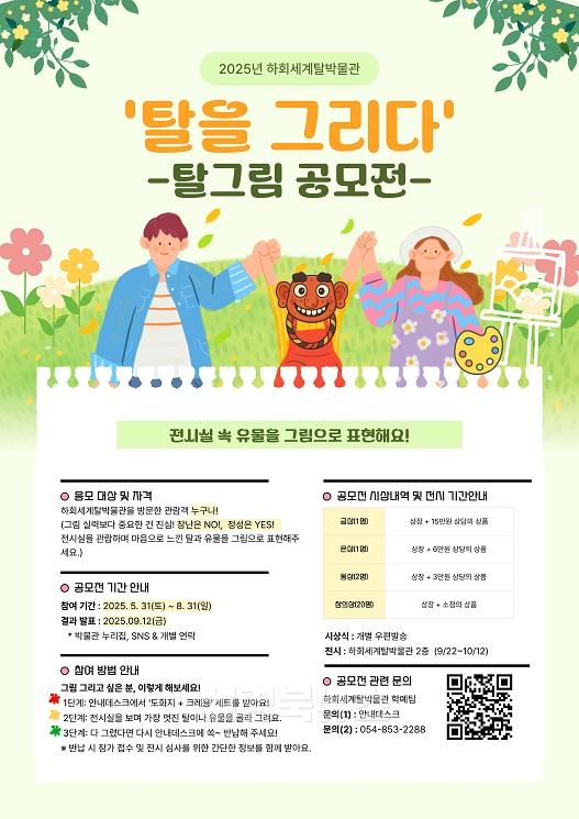 탈그림 공모전_포스터(최종).jpg